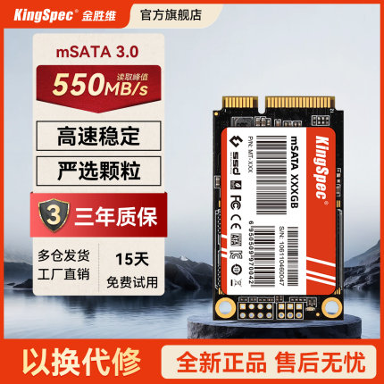 全新金胜维mSATA固态硬盘256g 512g1TB笔记本台式机mini工控机SSD