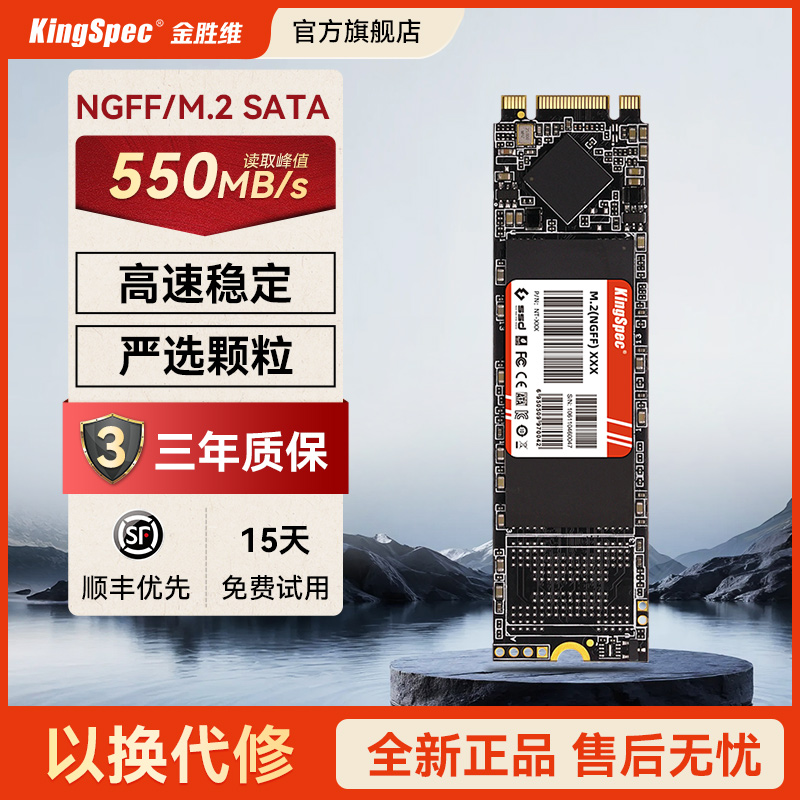 金胜维SATA2280固态硬盘全新M.2