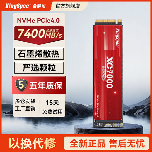 金胜维PCIe4.0m2固态硬盘2280