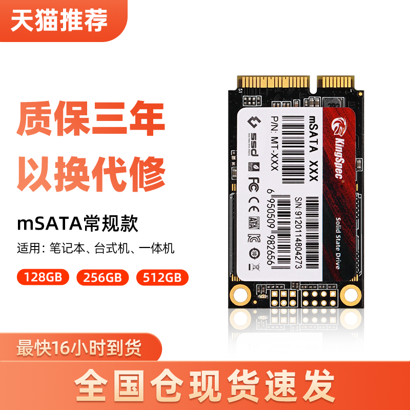 全新金胜维 mSATA固态硬盘120G 128G 256笔记本台式机通用迷你SSD怎么看?