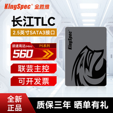 金胜维P5系列2.5英寸SATA 512GB 1TB 固态硬盘SSD台式机笔记本TLC