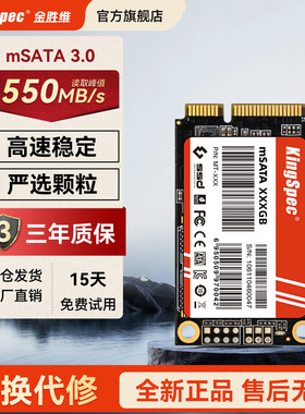 全新金胜维mSATA固态硬盘256g 512g1TB笔记本台式机mini工控机SSD