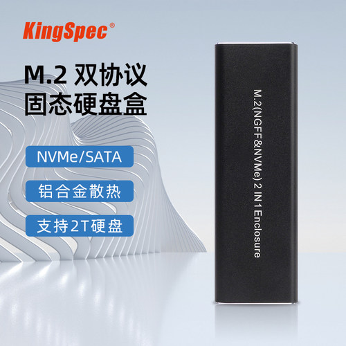金胜维m2NVMe/SATA双协议硬盘盒