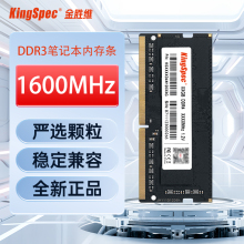 金胜维 全新DDR3 4G 8GB笔记本内存条1600MHz兼容1333 1.35V低压