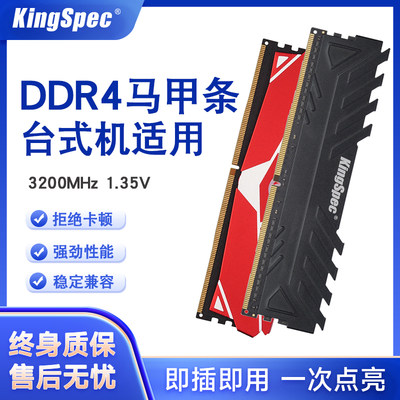 金胜维DDR4台式机马甲内存条全新