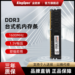 1600 DDR3 KingSpec 机内存条4g电脑向下兼容1333 金胜维 台式