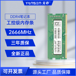 8GB 工控级 2666MHZ频率 16GB 4GB 存 内存条 全新 元 DDR4 笔记本