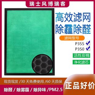 适配瑞士风空气净化器P320 P325过滤网高效HEPA活性炭滤芯
