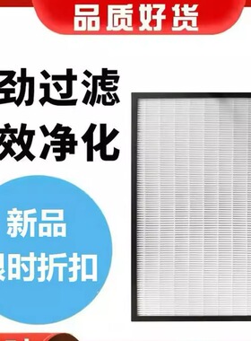 适配Savewo救世智能空氣消毒净化机TGP-X1C/FRH13-KIT防病毒滤网
