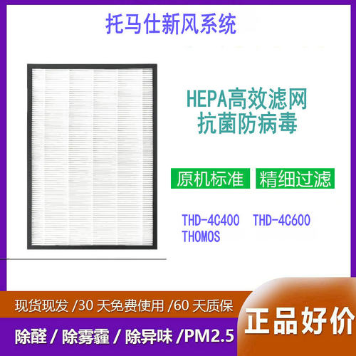 托马仕THD4C400/600初中高效滤网