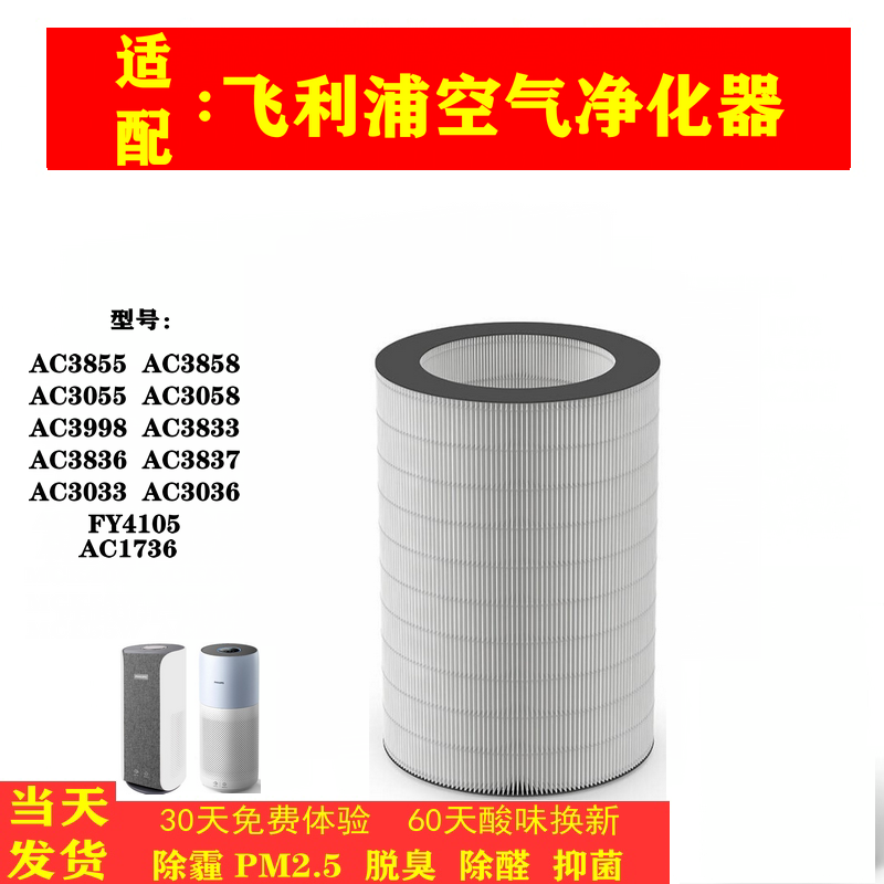 配家用飞利浦空气净化器 AC1736AC3855AC3858AC3055AC3988过滤网