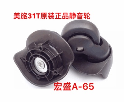 宏盛A65万向轮子旅行箱拉杆箱脚轮维修美旅31T行李箱配件静音轮
