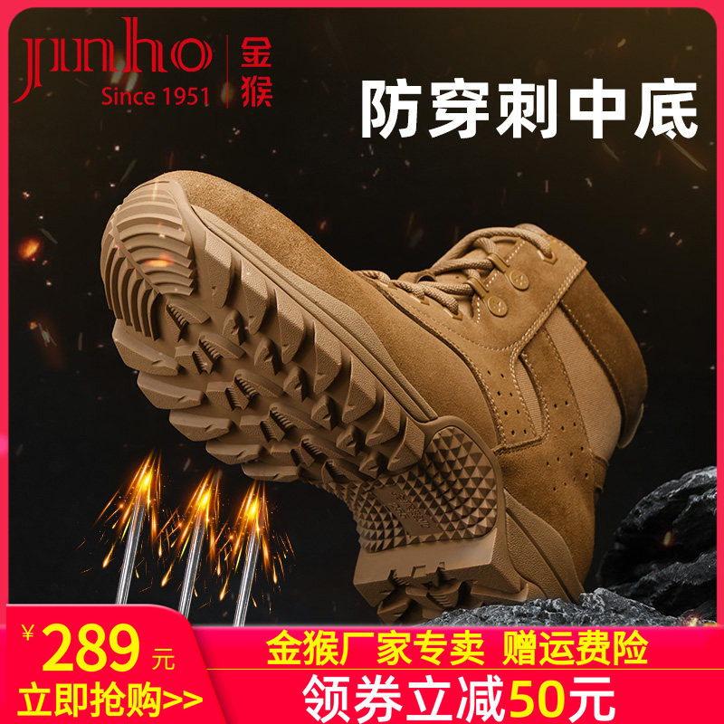 金猴官方正品新款作战训靴越野训练沙漠靴登山鞋防穿刺男士短款