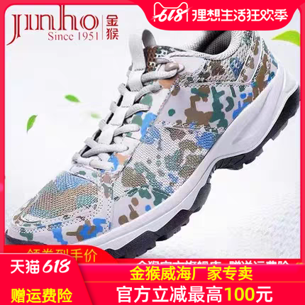 JINHO金猴夏季正品运动鞋超轻耐磨徒步登山胶跑步劳保鞋迷彩鞋男