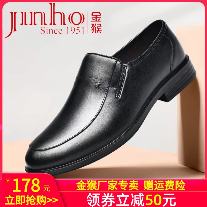 金猴春夏季男皮鞋新款正品商务