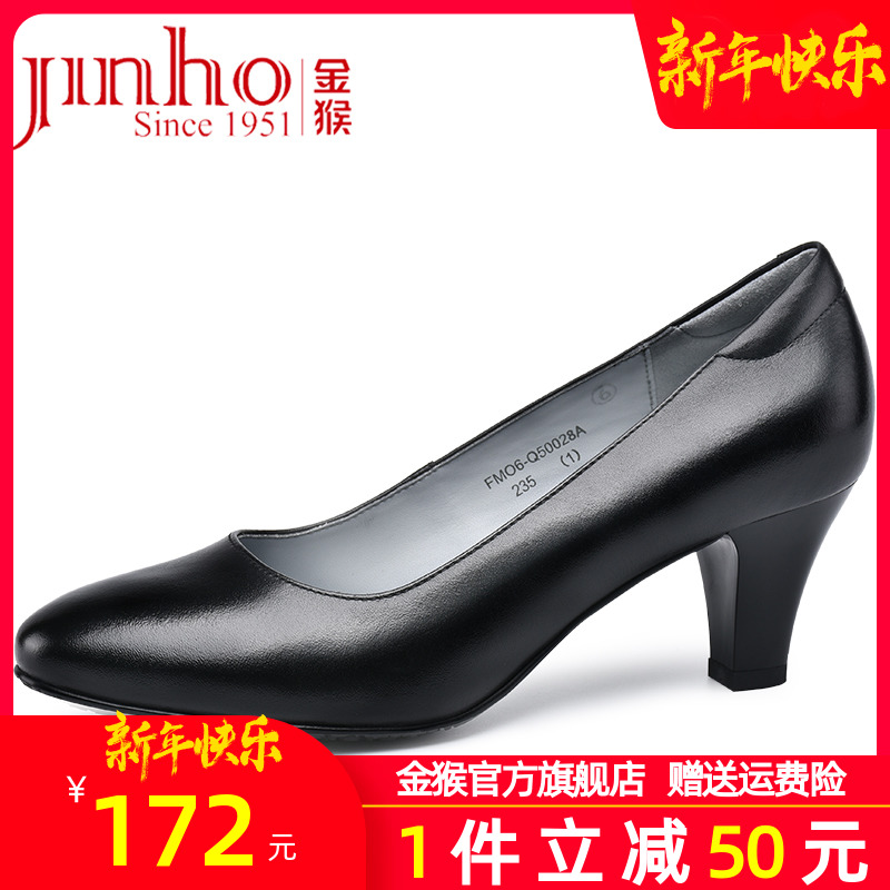 金猴官方旗舰女皮鞋女士通勤黑色尖头正装6cm高跟鞋粗跟皮鞋正品