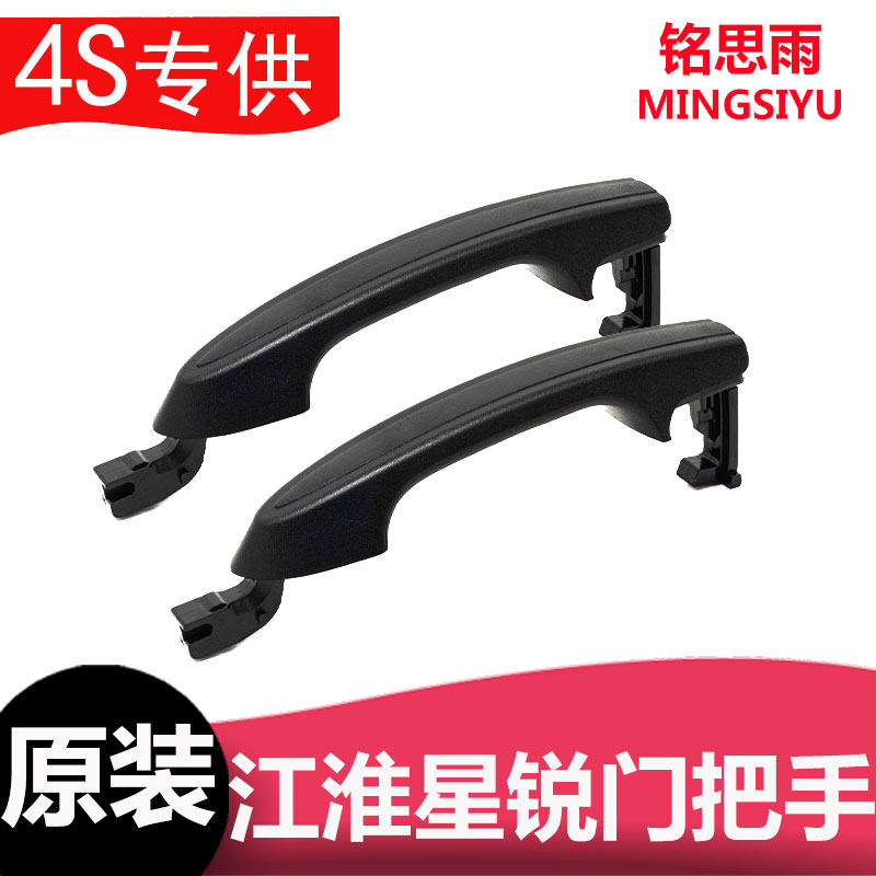 江淮星锐原装配件车门外拉手