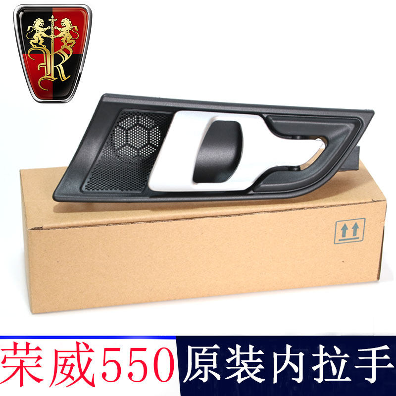 适用荣威内把手后开门扣手内拉手