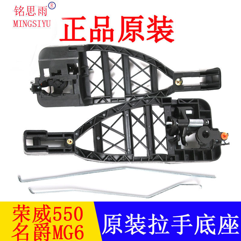 Roewe  550 car door Outside handle lining base Handle bracket/A baron MG6 handle base Outside handle Bracketin the Car/Articles/Fitting/Refit , Auto Parts and Accessories , Door Handle  category - from Buy2taobao.com to provide professional Taobao agent buy service