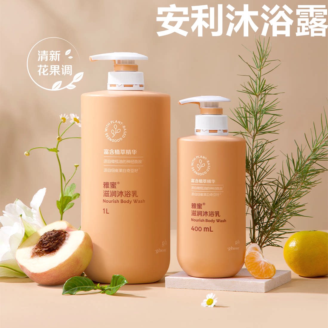 正品安利雅蜜沐浴露750ml女士保真润肤露持久留香男士沐浴液家用