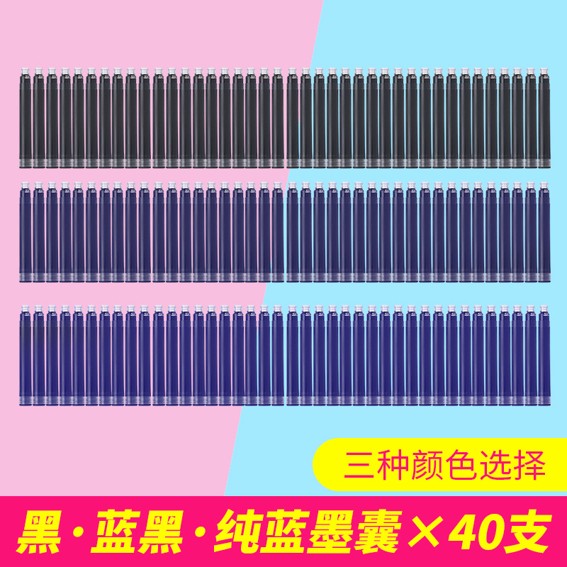 英雄学生钢笔可替换墨囊黑色纯兰蓝色蓝黑非碳素墨囊(不堵塞笔尖)--40支装墨胆专用直液式墨水批发包邮