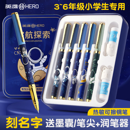 英雄热可擦钢笔三年级小学生专用