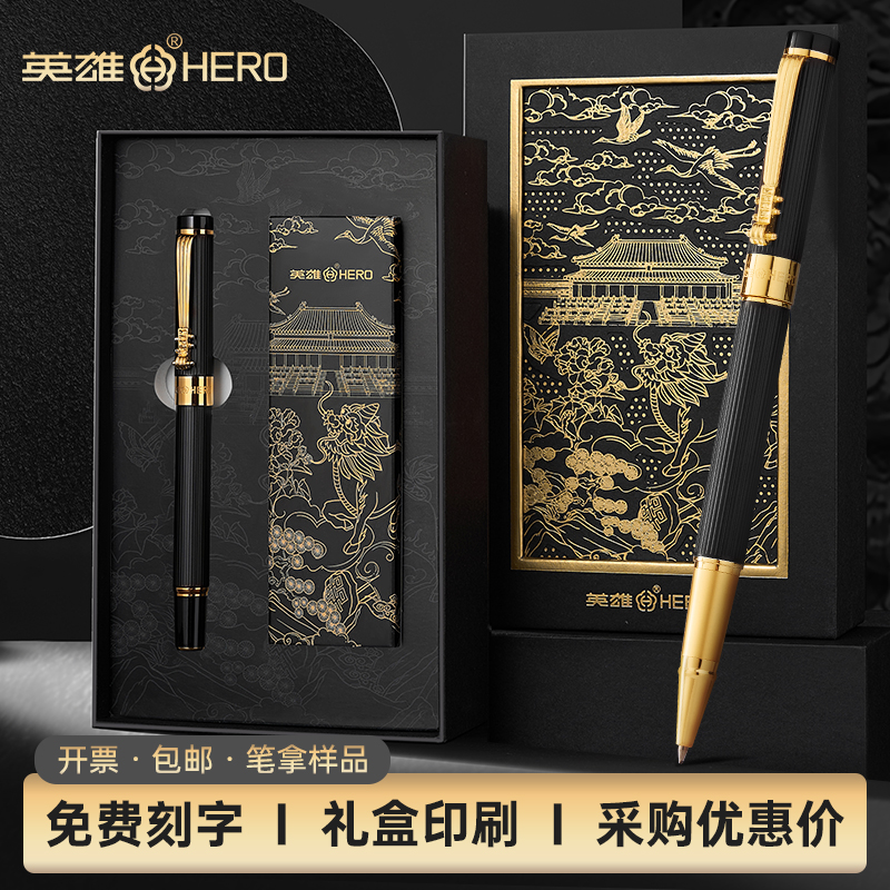 英雄商务高档礼品中性笔