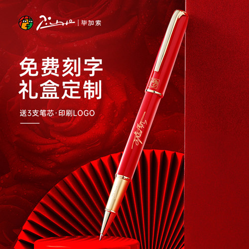 毕加索签字笔男女士高档刻字定制