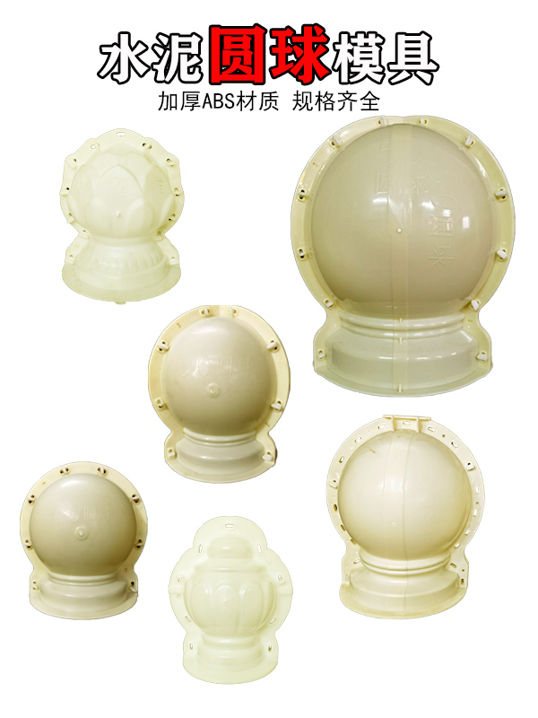 Cement ball mold Fengshui ball community square gate marble ball roadblock truck column model