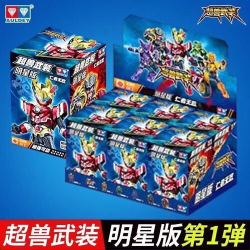 奥迪双钻超兽武装明星版第1弹变形合体可动盲盒男孩闪驰武装玩具