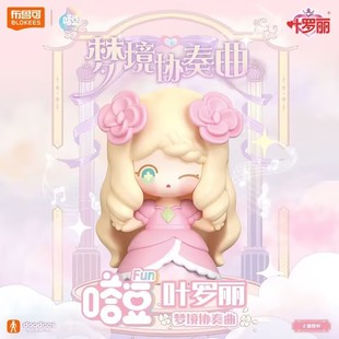 布鲁可叶罗丽嗒豆公仔磁吸舞台梦境协奏曲盲盒萌玩具摆件收藏 新款