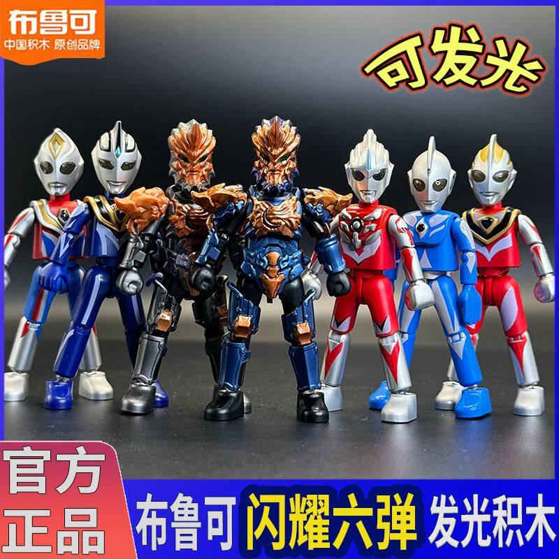 布鲁可积木奥特闪耀版第六弹伽古拉欧布鲁克曼6盲盒发光人偶玩具5