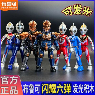 布鲁可积木奥特闪耀版第六弹伽古拉欧布鲁克曼6盲盒发光人偶玩具5