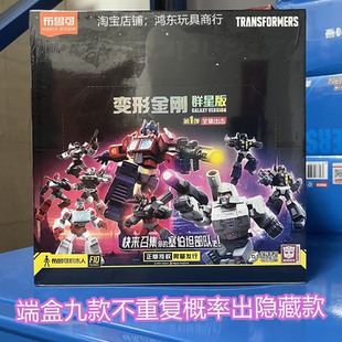 布鲁可积木人群星版变形金刚全体出击第一弹拼装益智儿童玩具盲盒