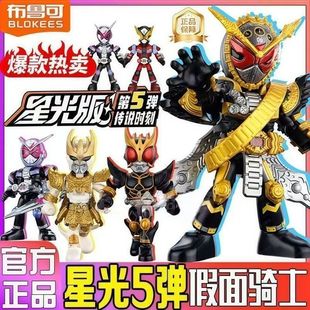 【新品】布鲁可积木人假面骑士星光版第5弹传说时刻可动拼装玩具