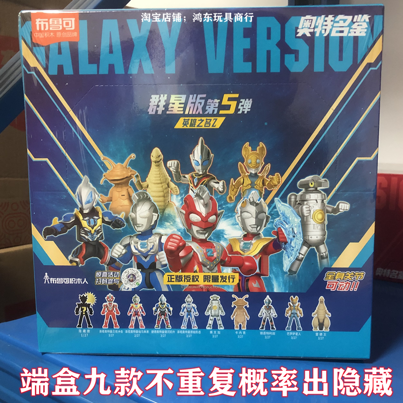 布鲁可拼插积木12个月奥特