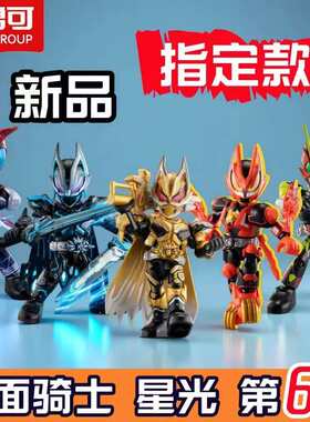 布鲁可积木人假面骑士星光版第6弹甲斗王盲盒模型拼装手办玩具男