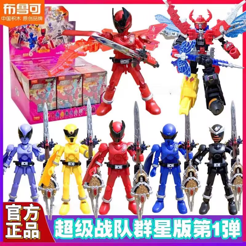 布鲁可超级战队积木群星版第一弹1代甲虫王者手办盲盒玩具男孩克