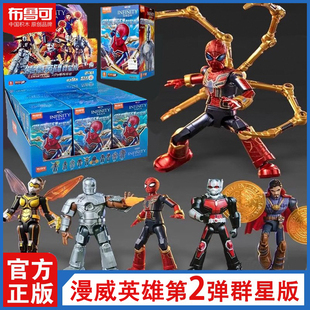 布鲁可积木人漫威英雄群星版第一二2弹超凡奇迹钢铁侠男玩具盲盒