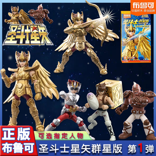 布鲁可积木人圣斗士星矢群星版射手座的托付隐藏艾洛斯拼装人偶克