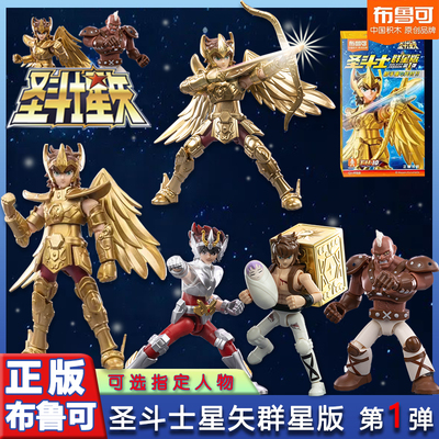 布鲁可积木人圣斗士星矢群星版