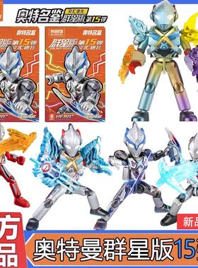 新款布鲁可积木人奥特曼群星版十五弹一整端盒15代第玩具克新品