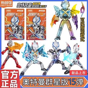 新款布鲁可积木人奥特曼群星版十五弹一整端盒15代第玩具克新品