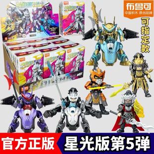 布鲁可积木人英雄无限星光版第五弹将星争霸盲盒拼装玩具手办男孩