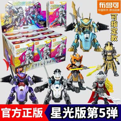 布鲁可手办将星争霸5代潮玩具