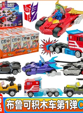 布鲁可积木变形金刚汽车领袖擎天柱威震天补天士汽车形态潮玩手办