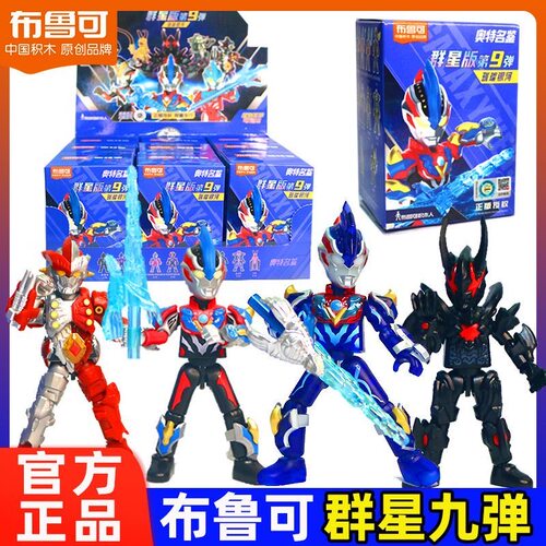 布鲁可奥特曼积木人盲盒群星第9弹银河维克特利拼装儿童玩具九代