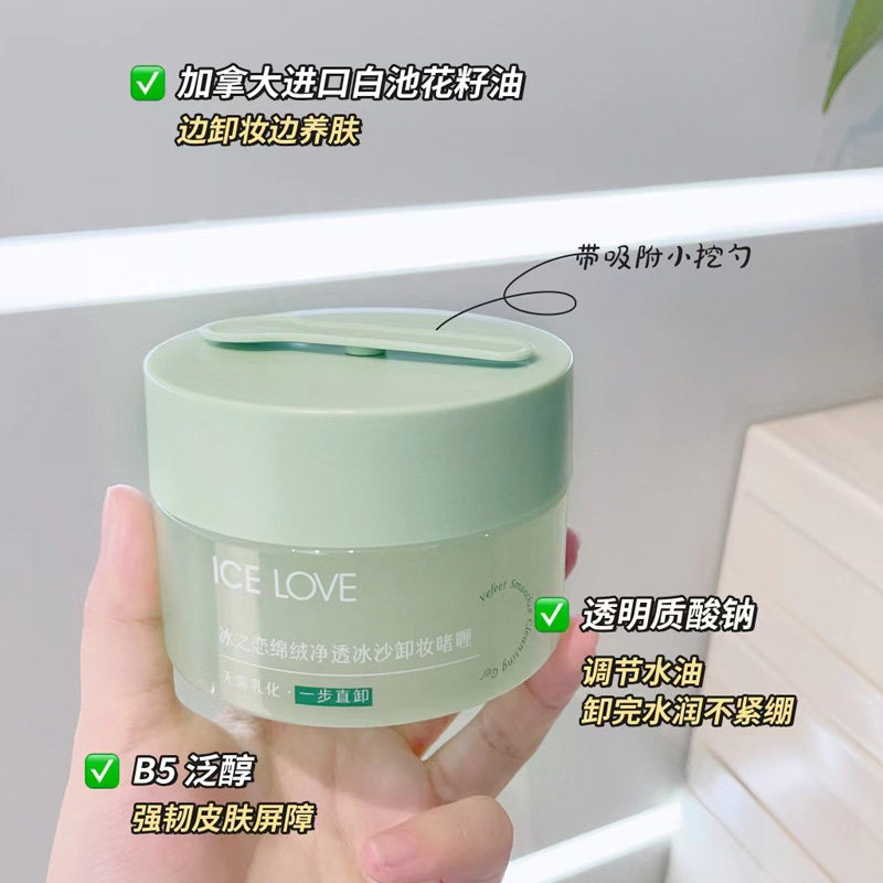 俏美人净透冰沙卸妆膏啫喱状无需乳化清洁养肤柠檬清香不油腻正品