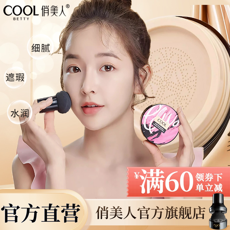 俏美人蘑菇气垫遮瑕美容粉底霜bb霜修饰持久不脱妆水润奶油肌正品