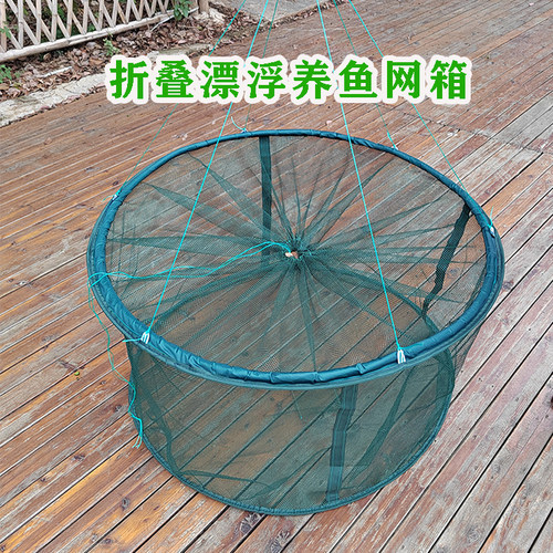 新款漂浮暂养鱼护网箱